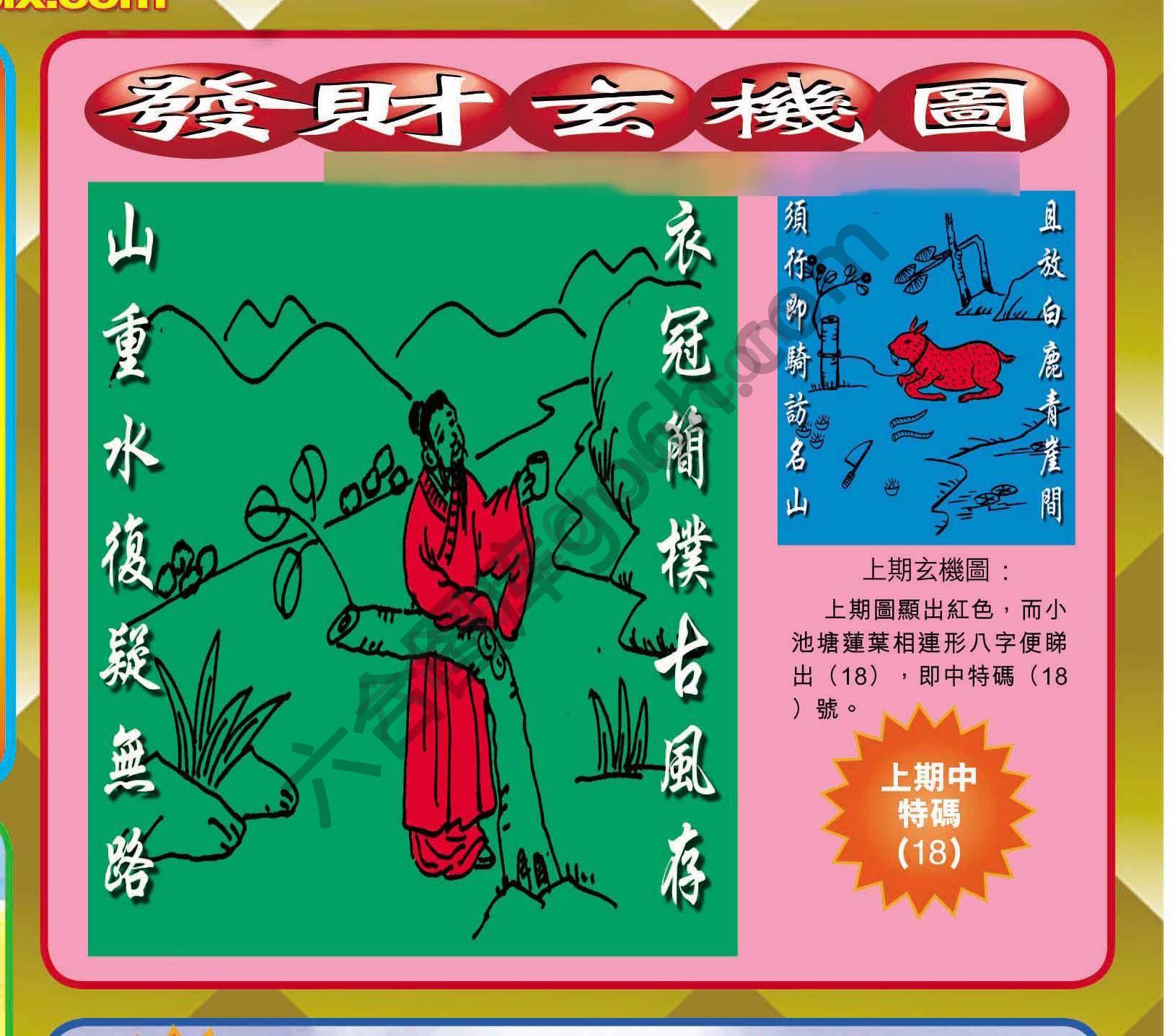 发财玄机图
