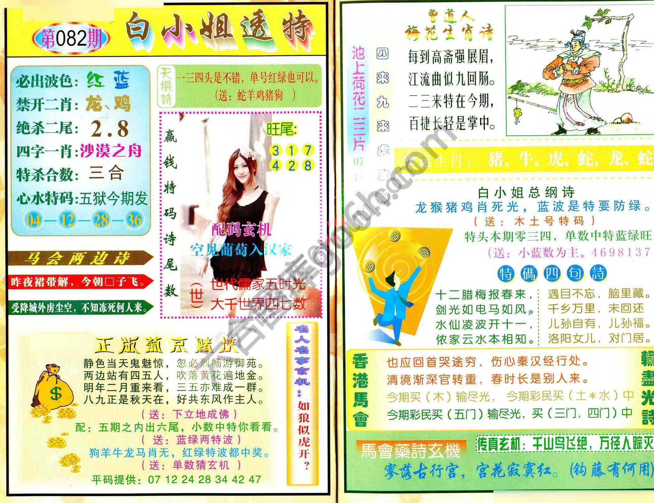白小姐透特