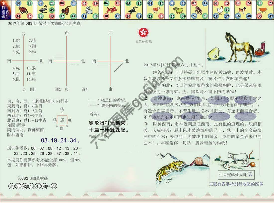 澳门足球报