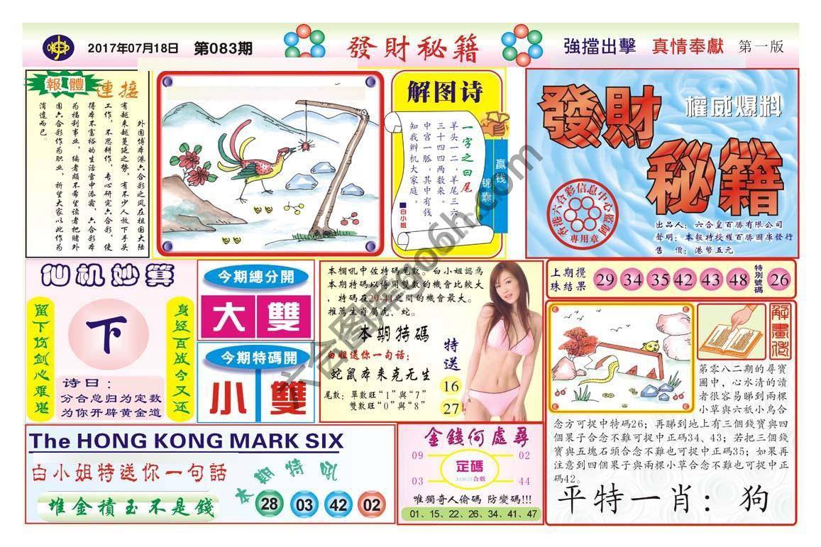 发财秘籍