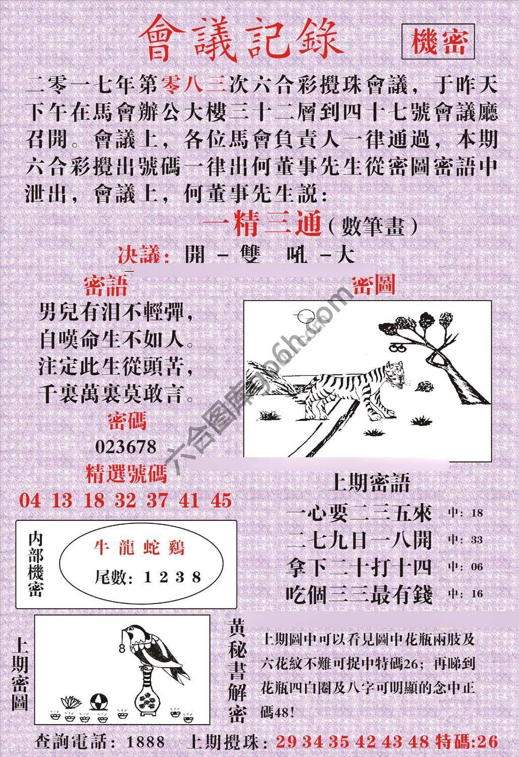 会议记录