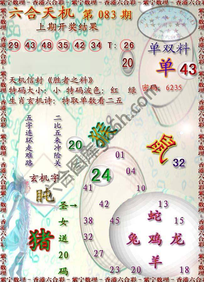 六合天机