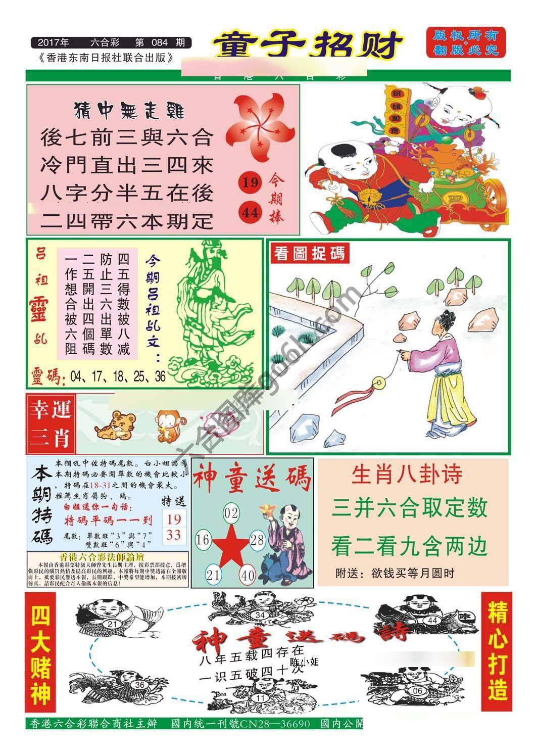 童子招财