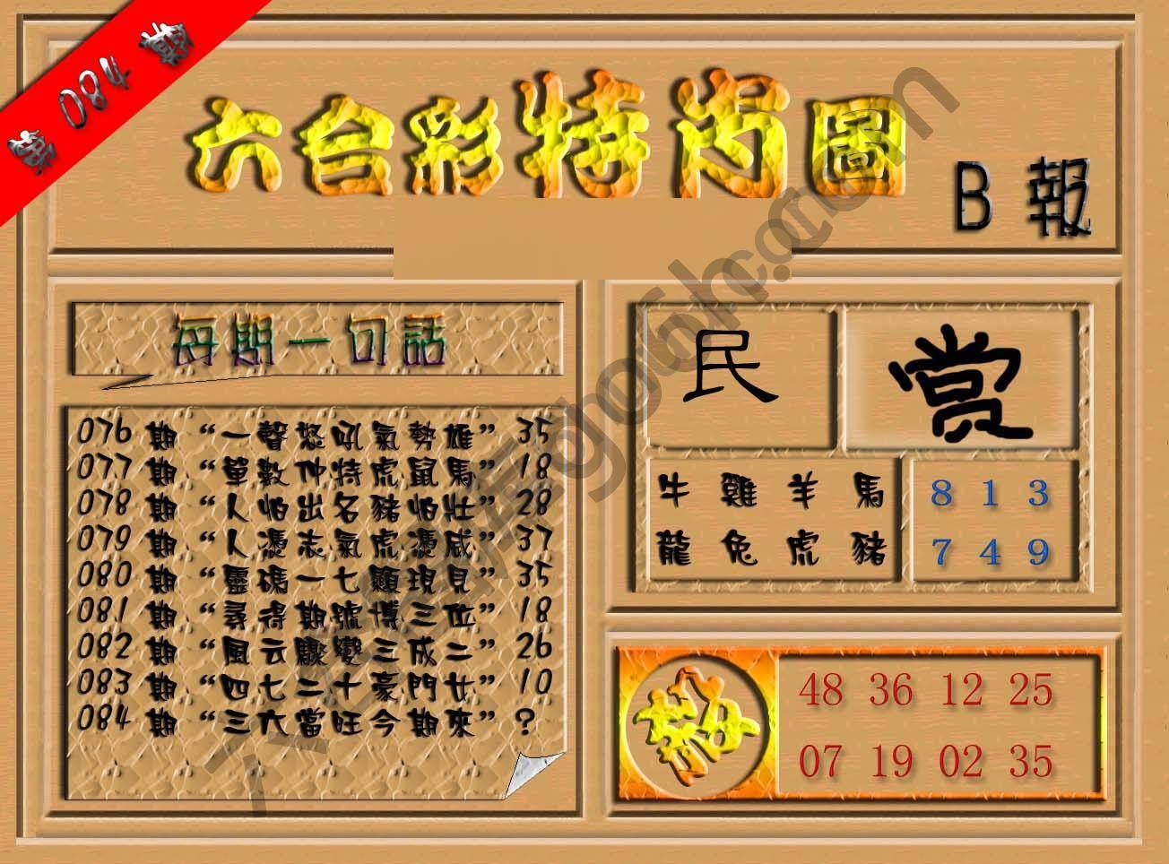 六合彩特肖图