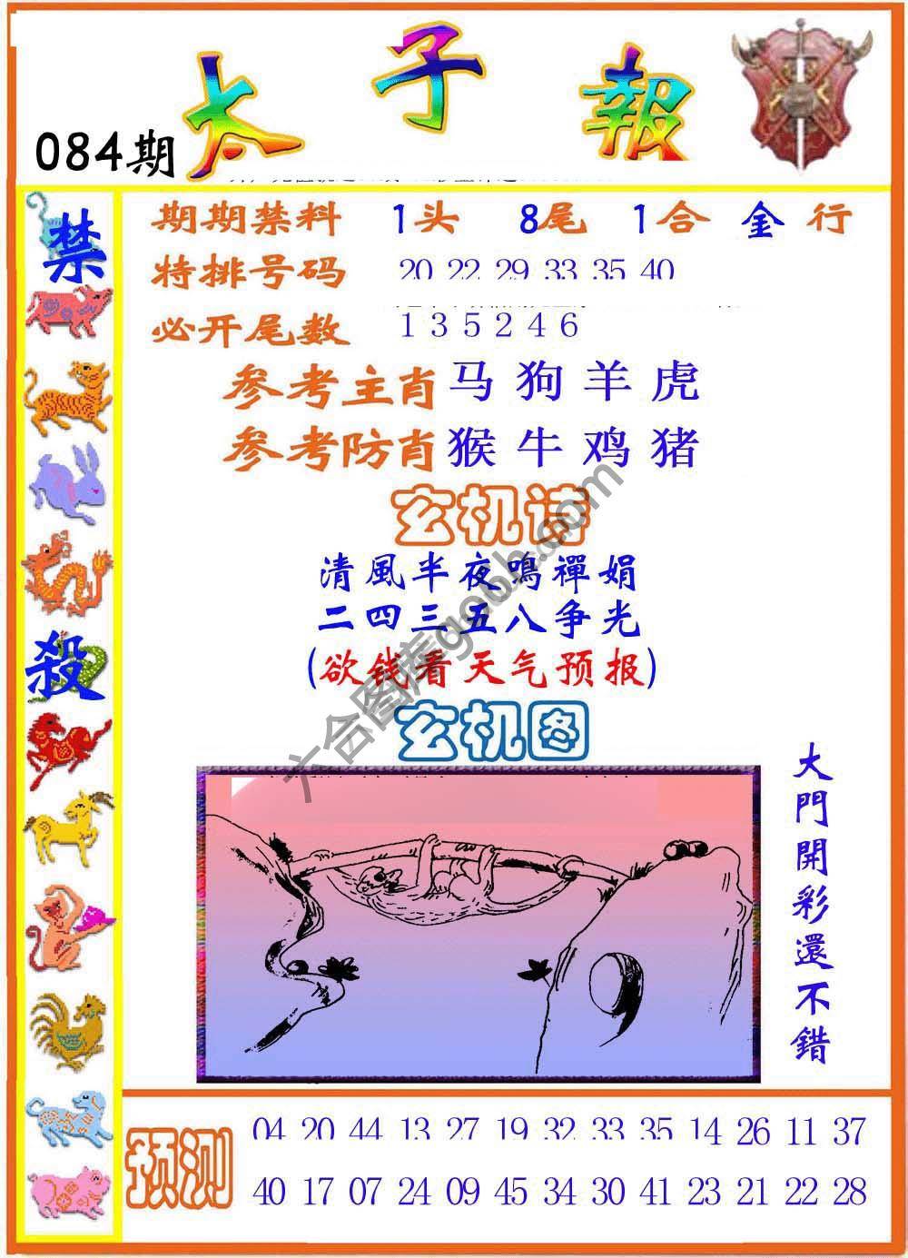 太子报
