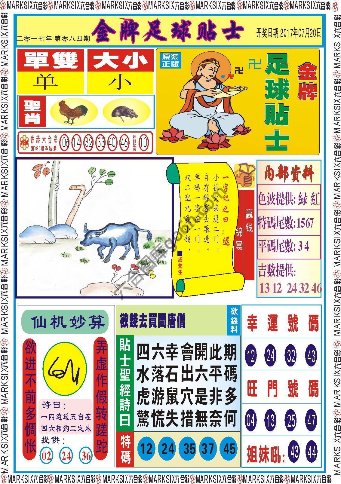 金牌足球贴士