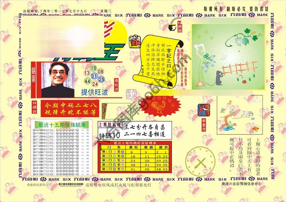 特码王