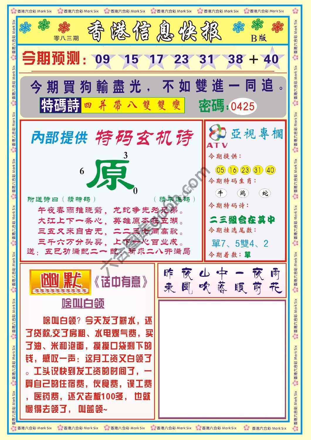 香港信息快报