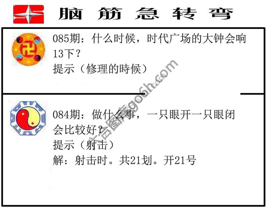 脑筋急转弯