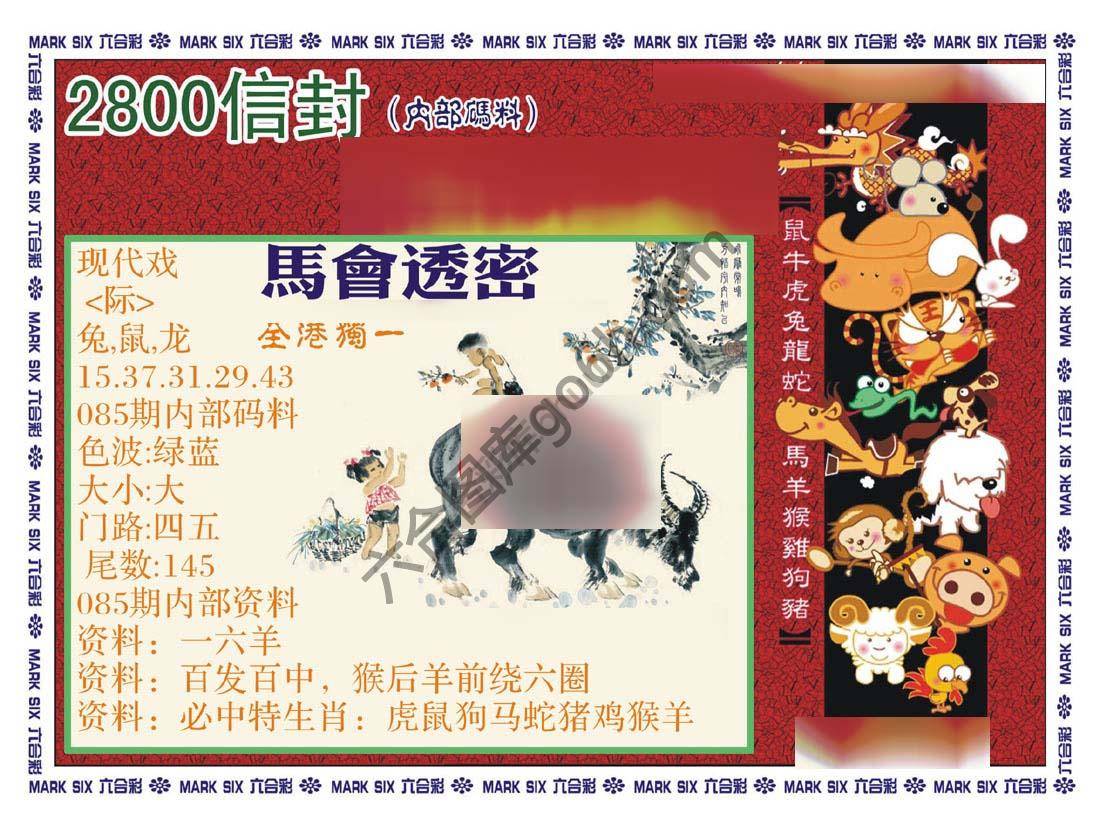 正版2800信封