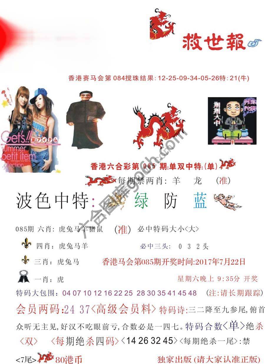 九龙救世报