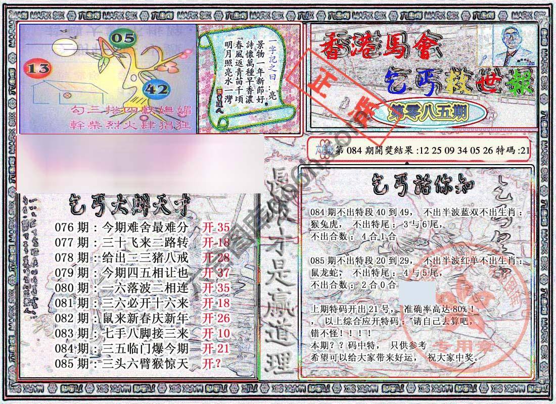 乞丐救世报