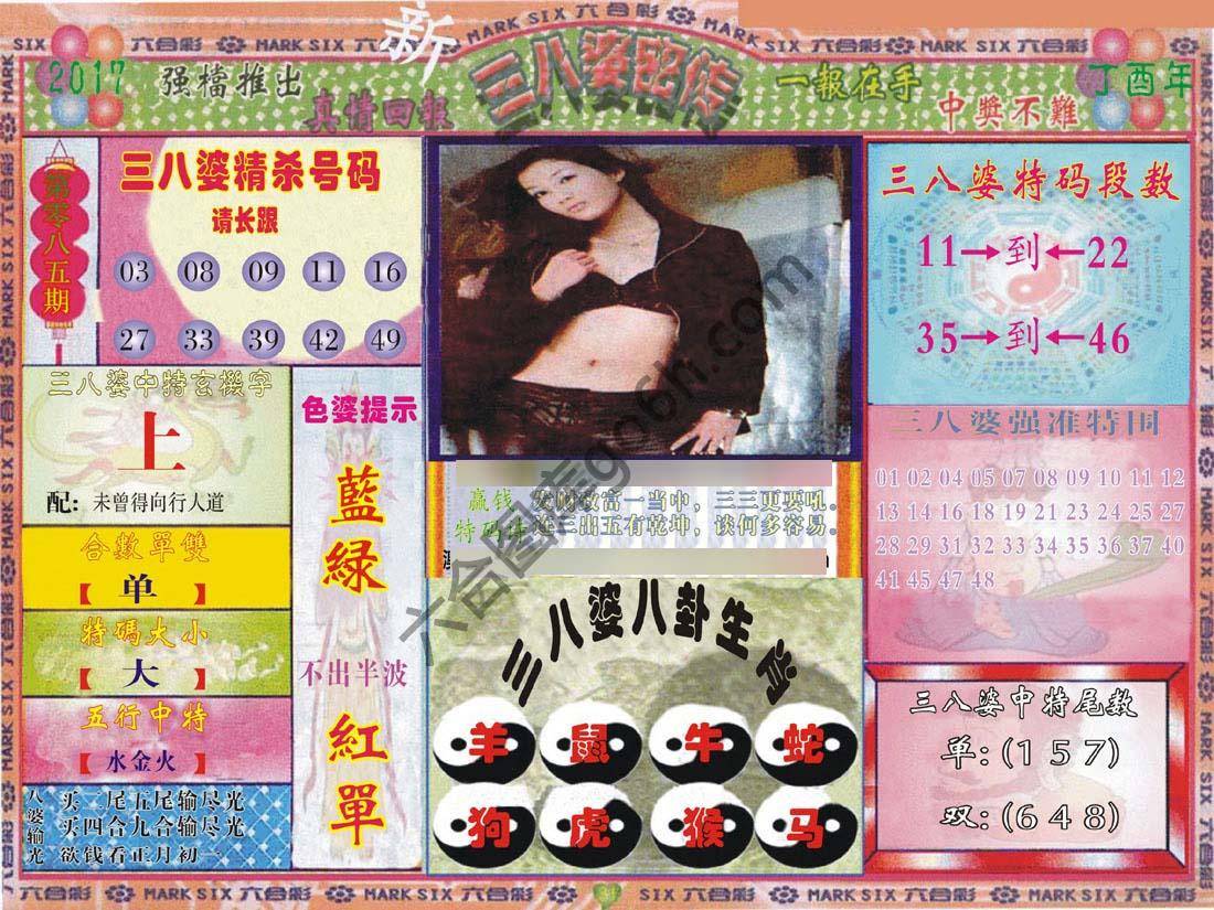 三八婆密传
