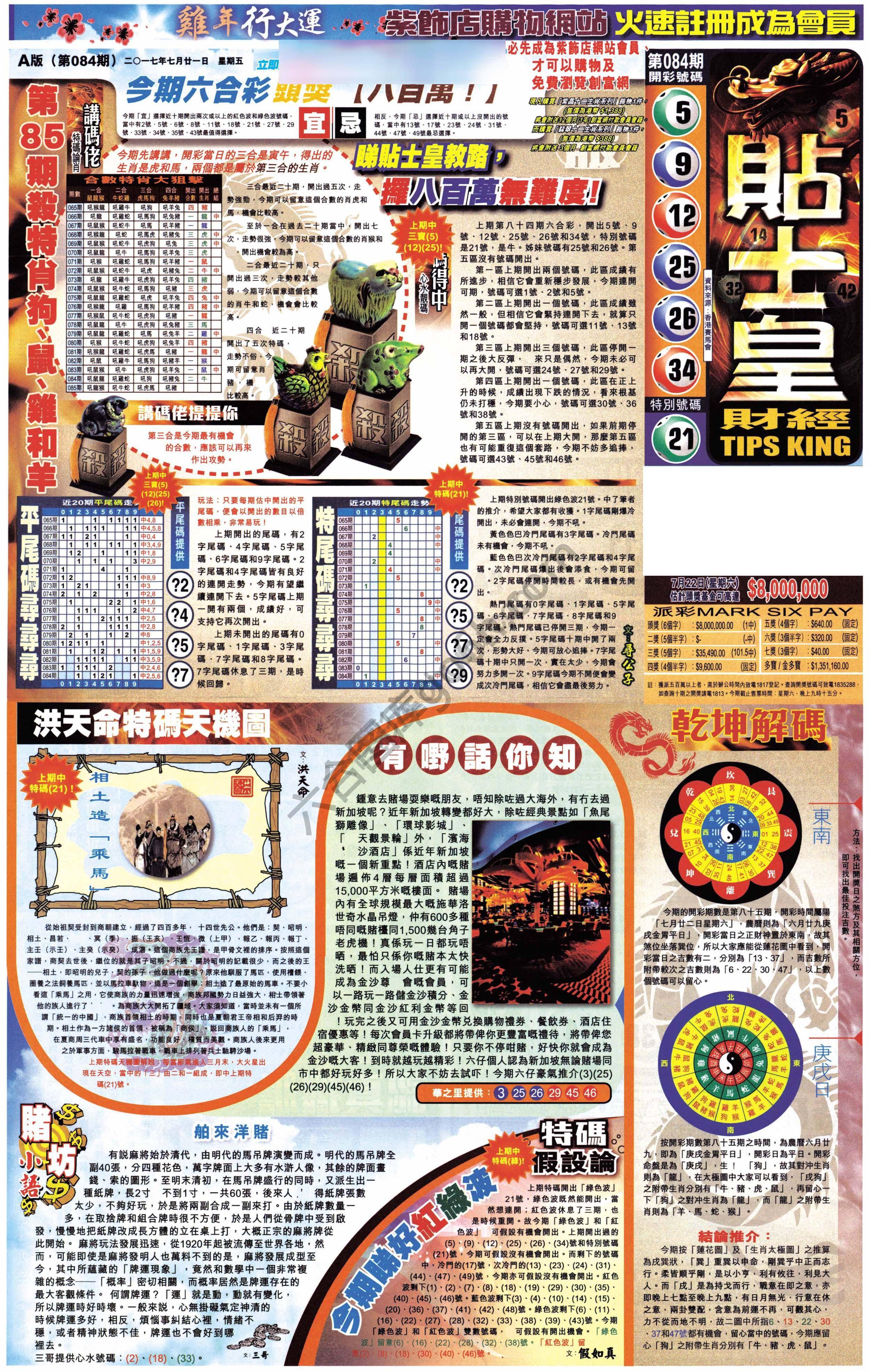 大版贴士皇