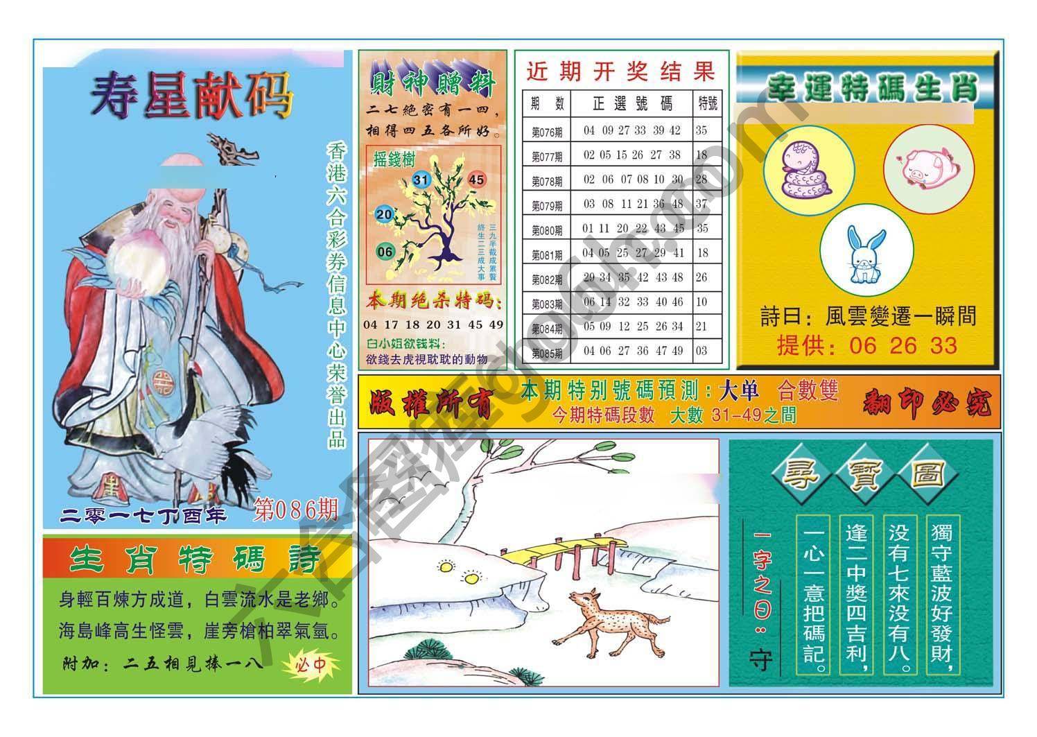 寿星献码