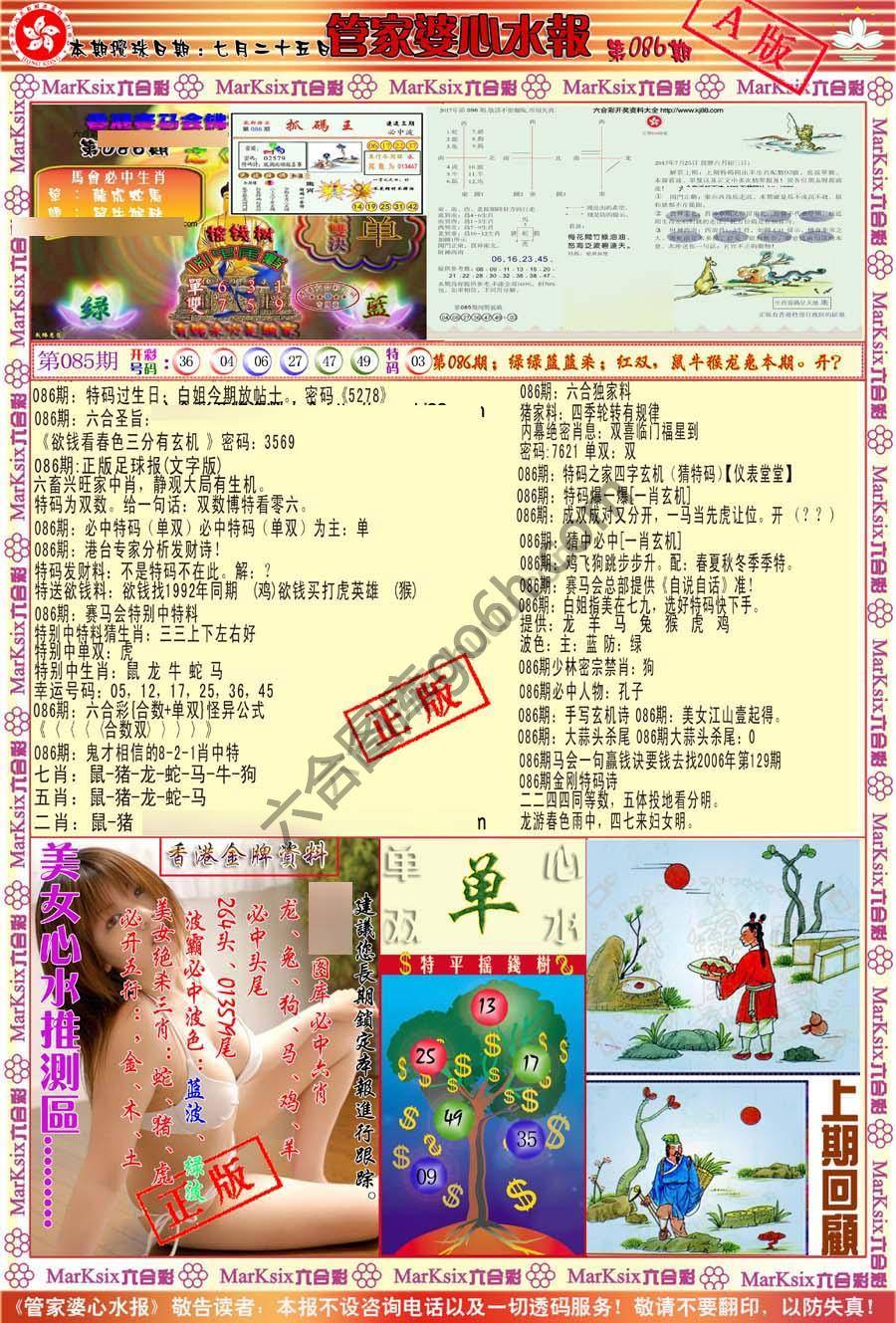 管家婆心水报