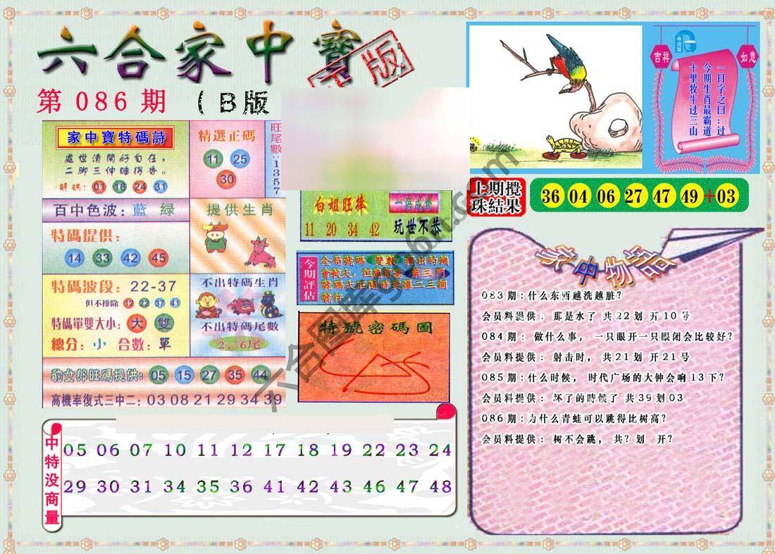 六合家中宝
