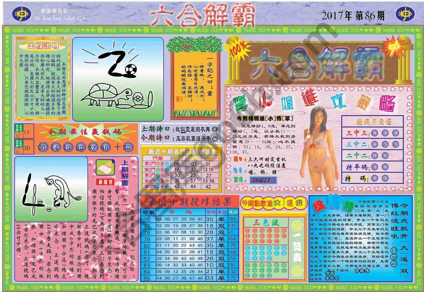 六合解霸