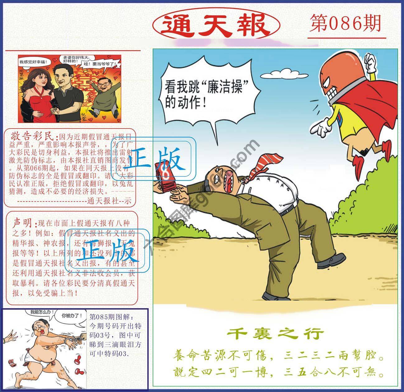 正版通天报