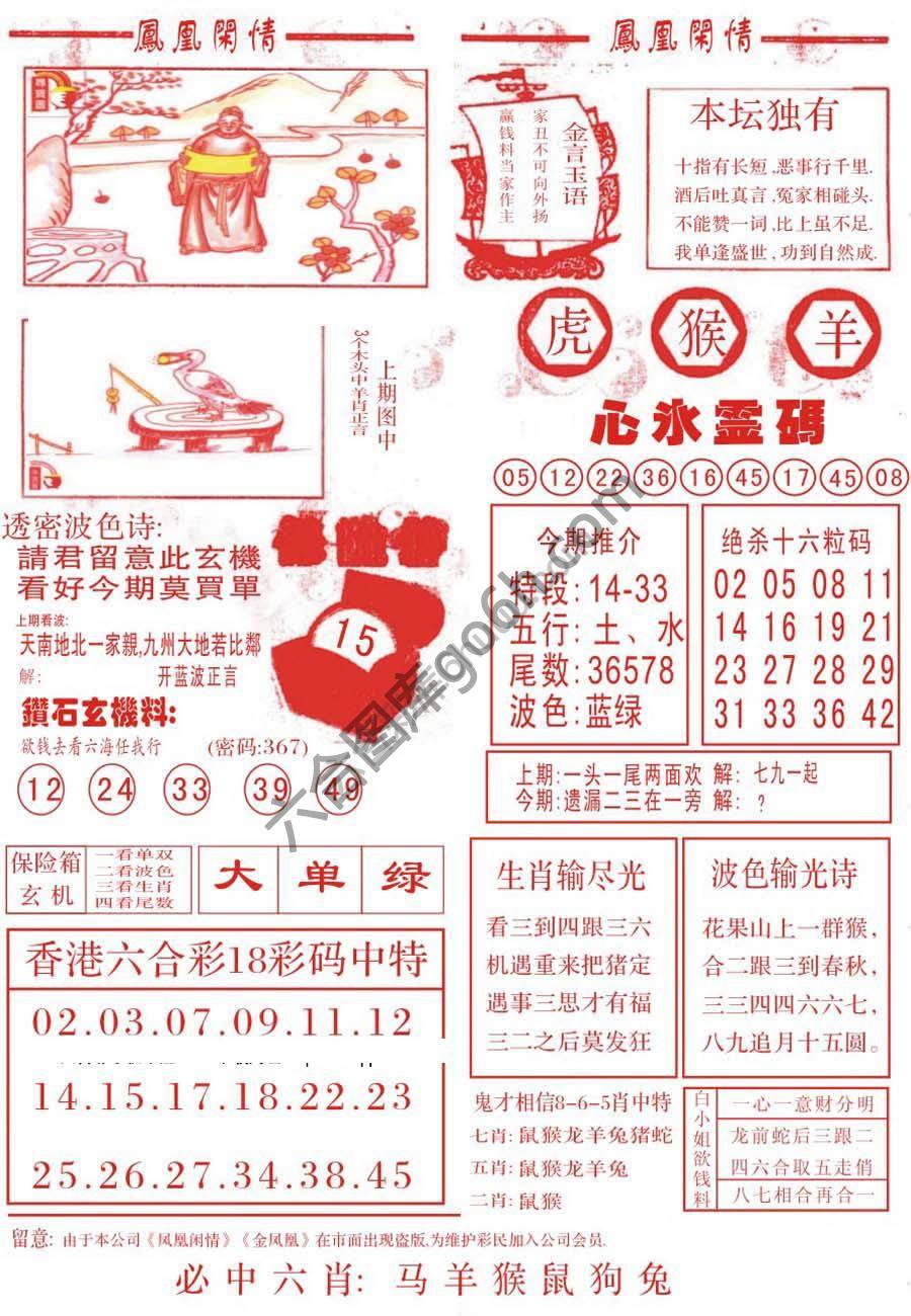 凤凰闲情