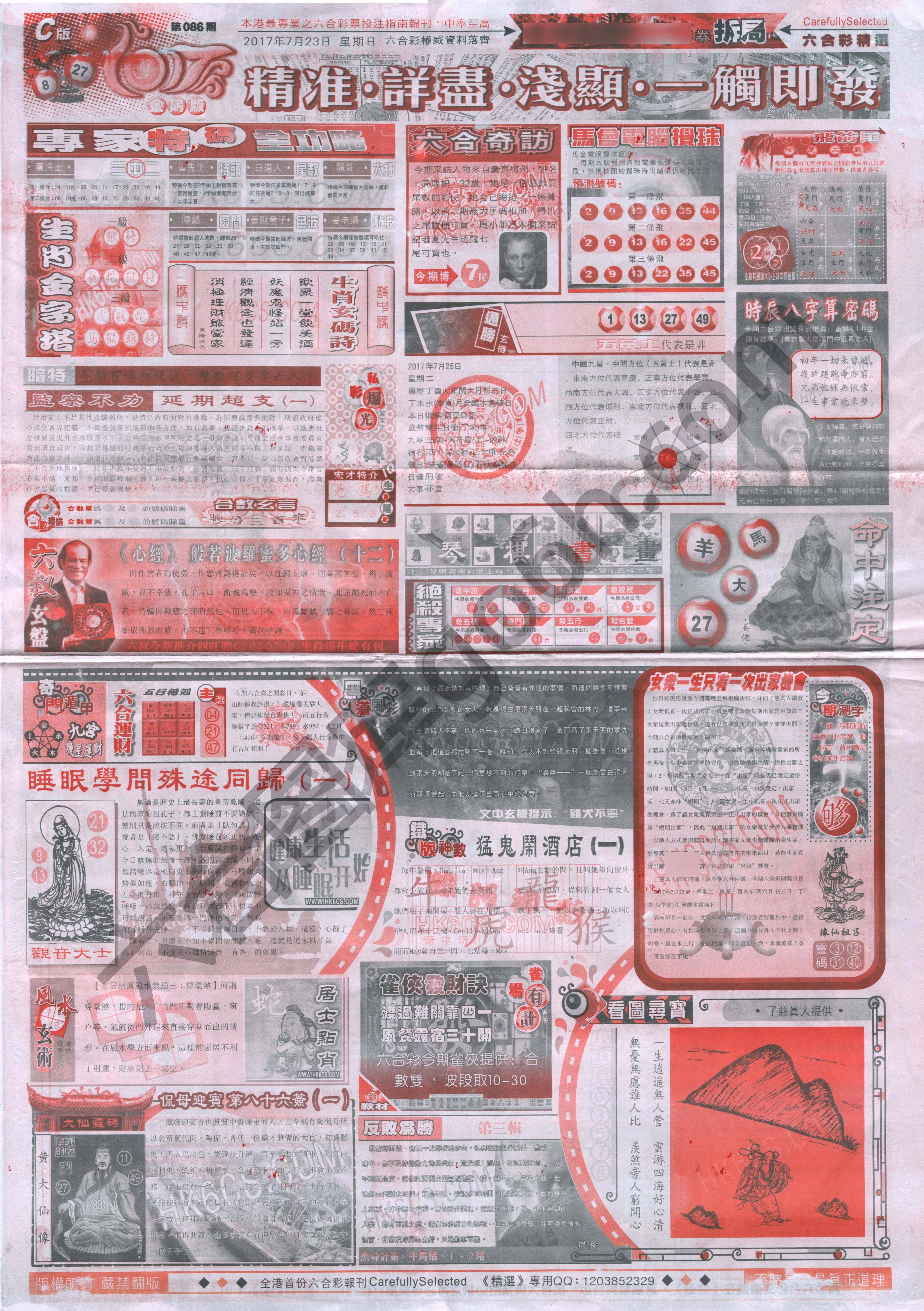 六合精选