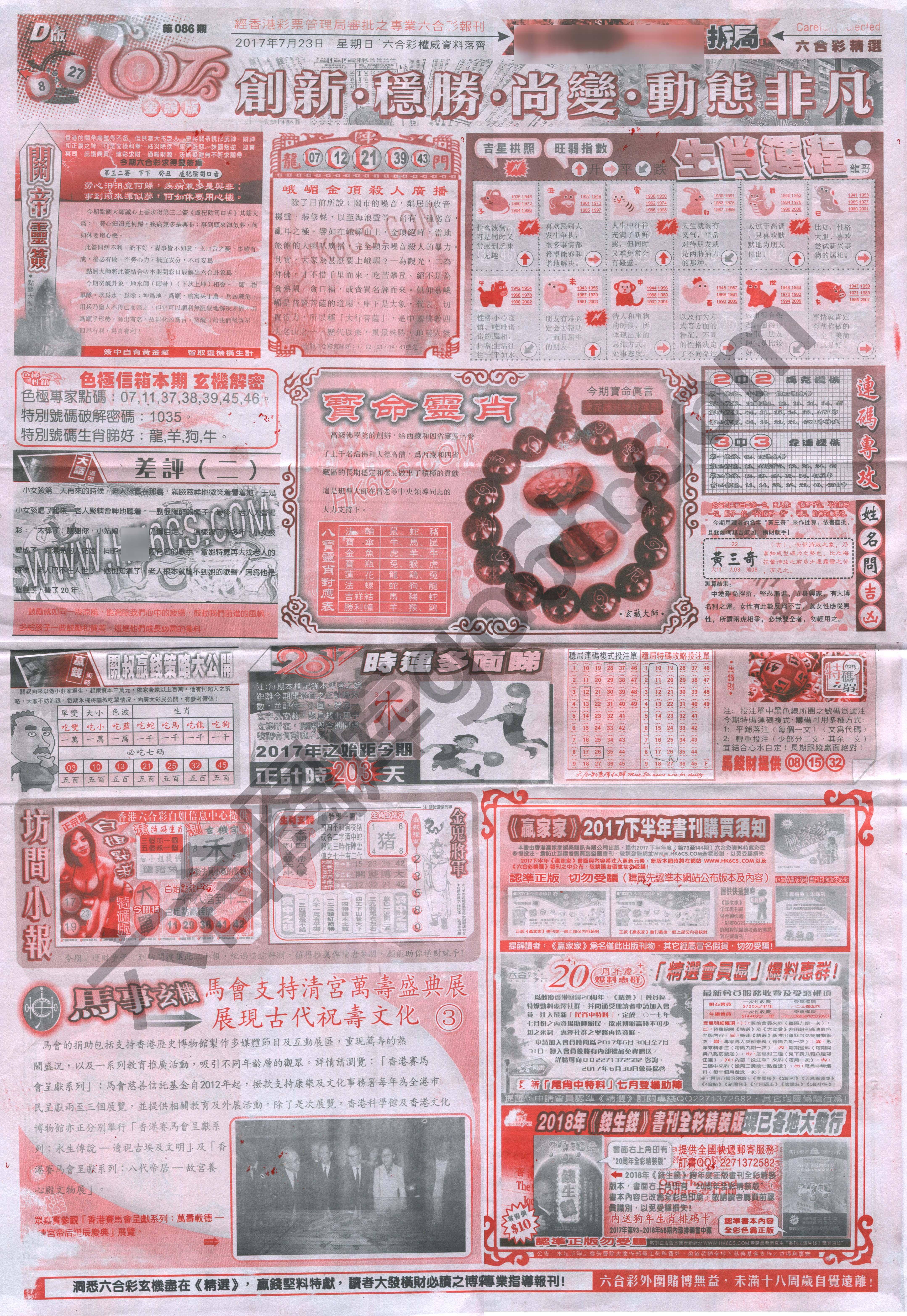六合精选