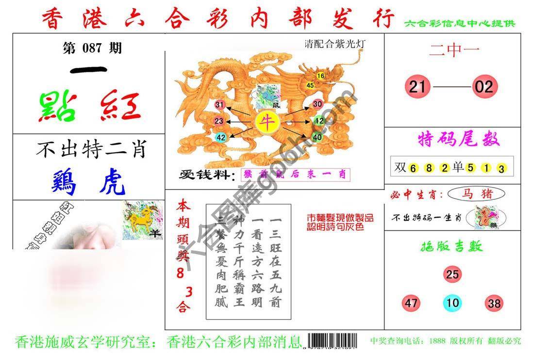 一点红