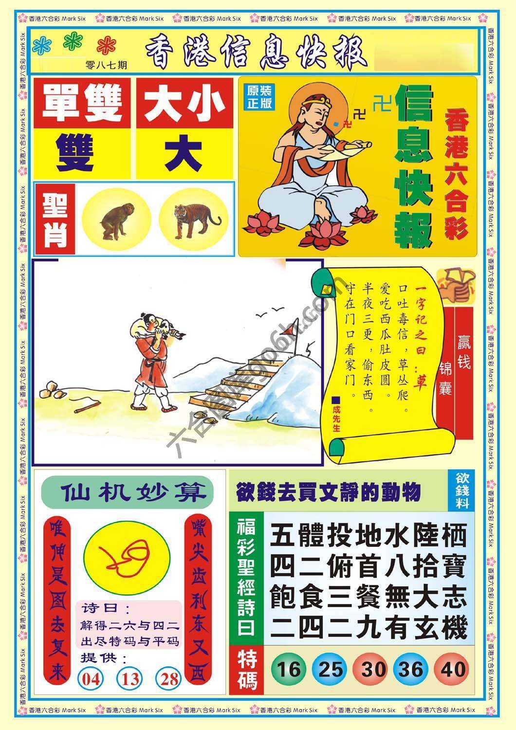 香港信息快报