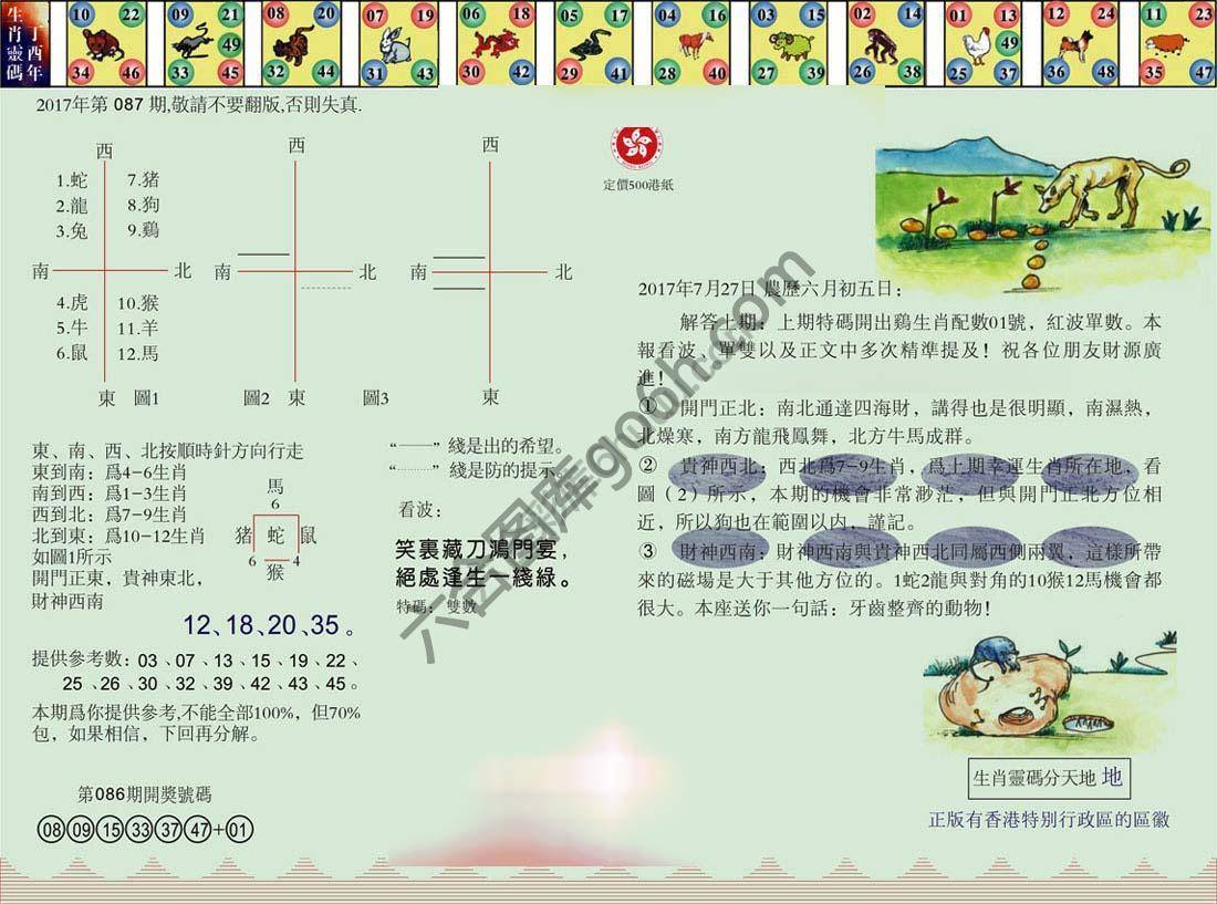 澳门足球报