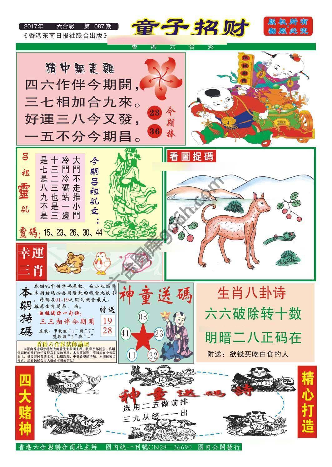 童子招财