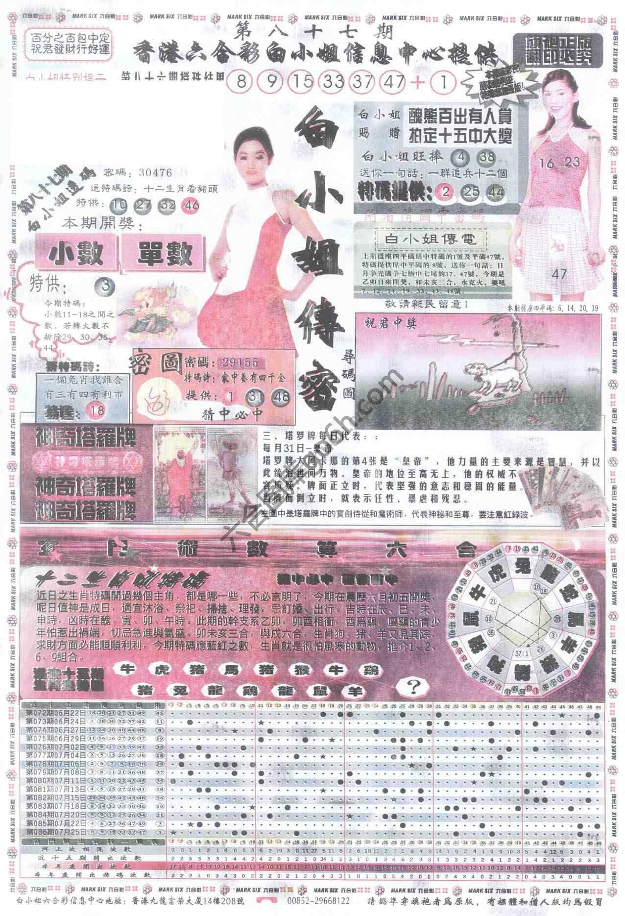 白小姐传密