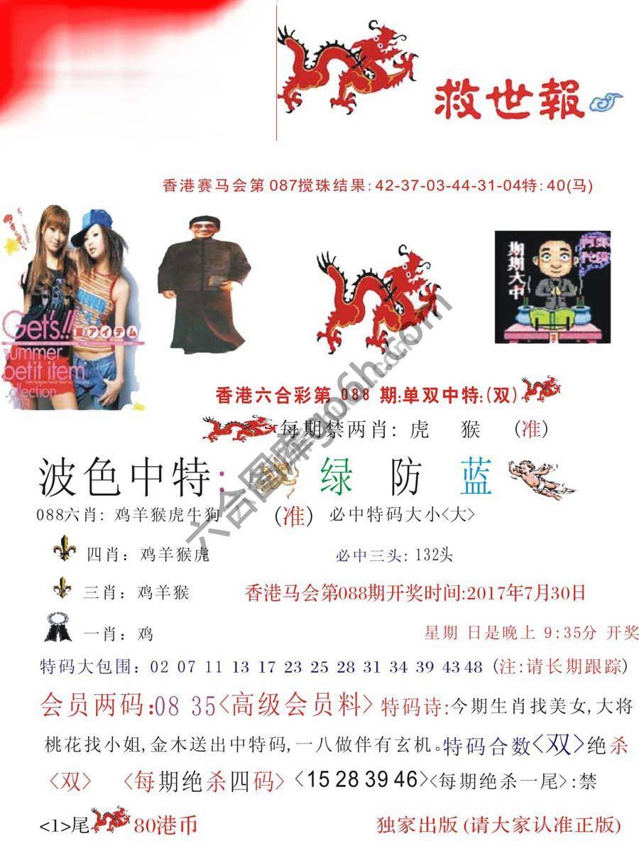 九龙救世报