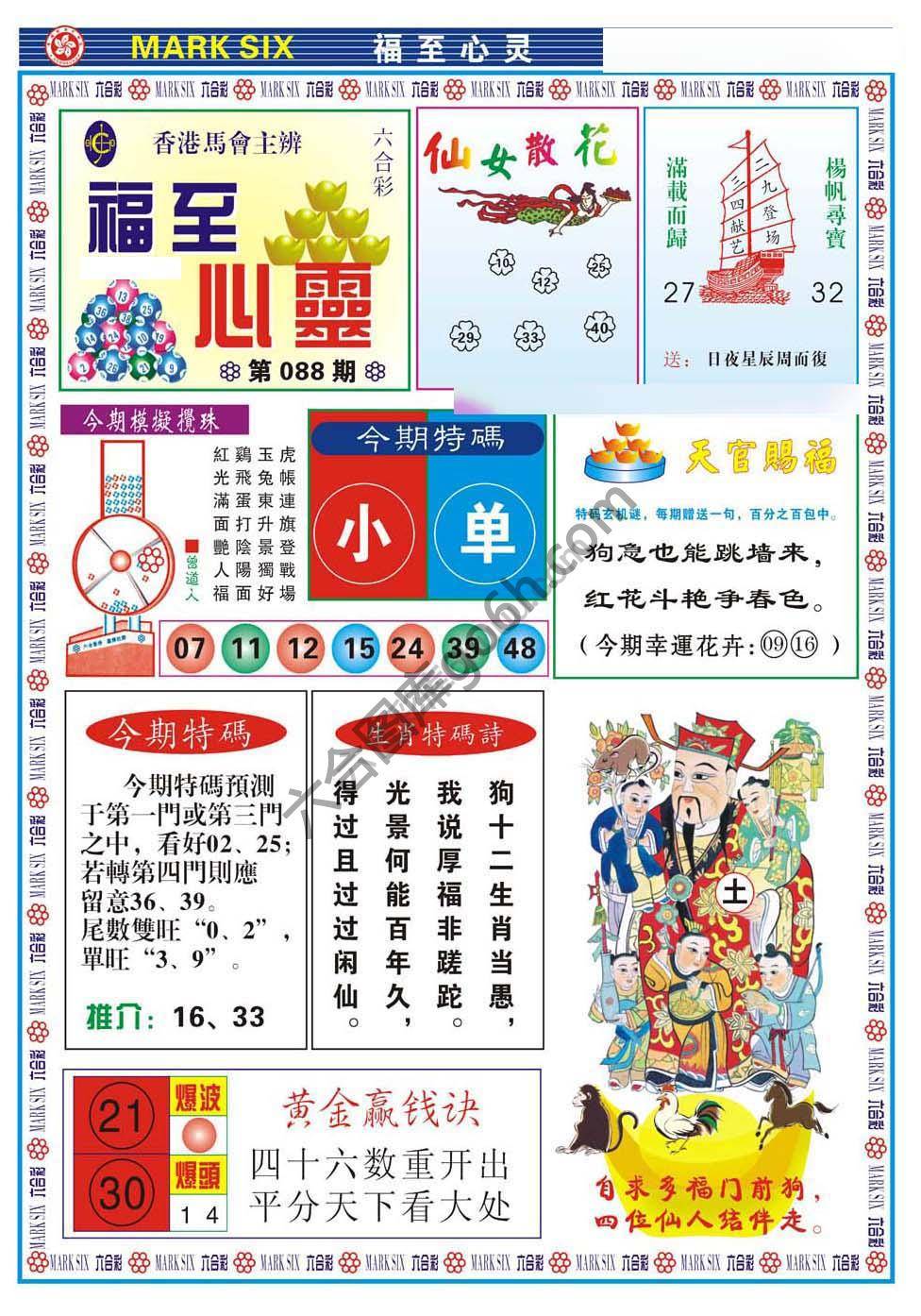 福至心灵