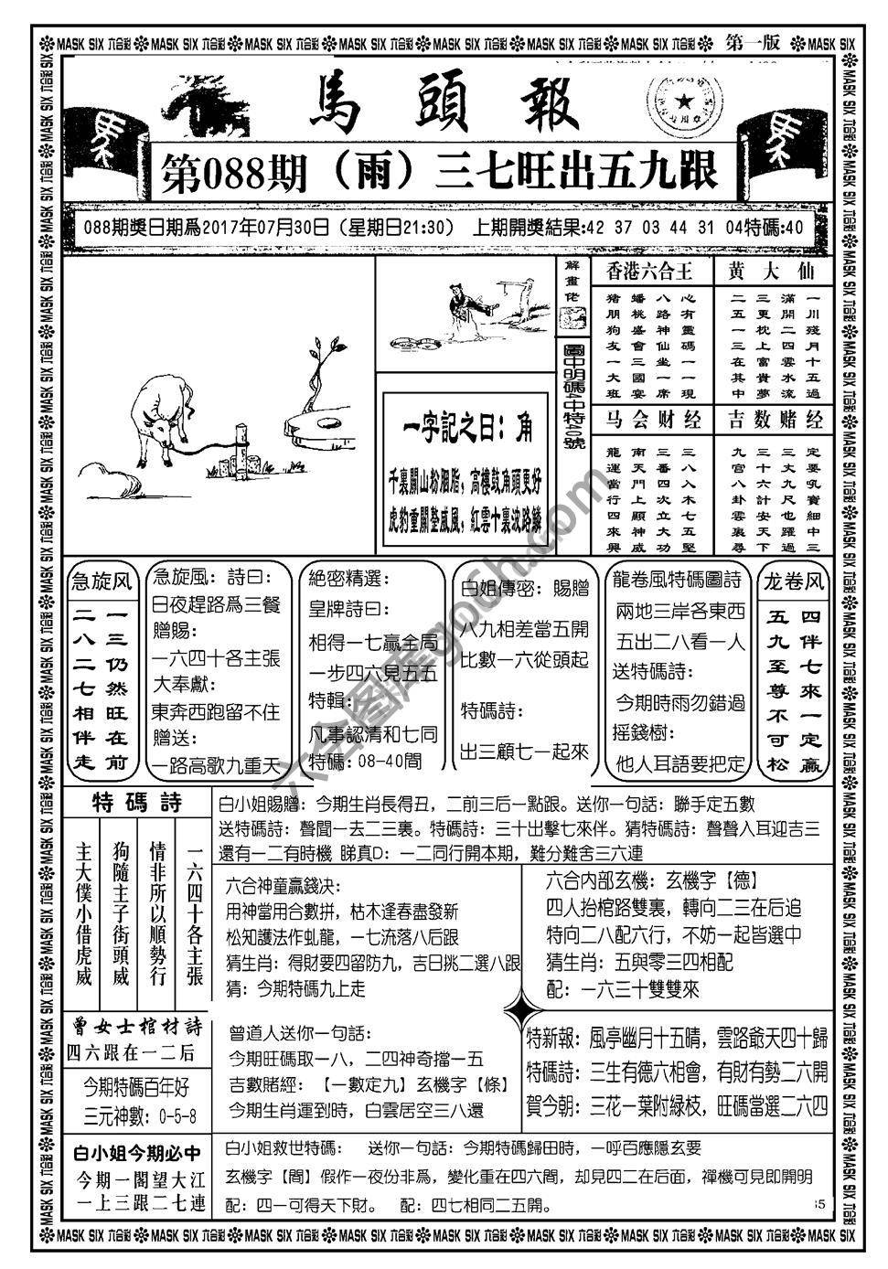 马头报