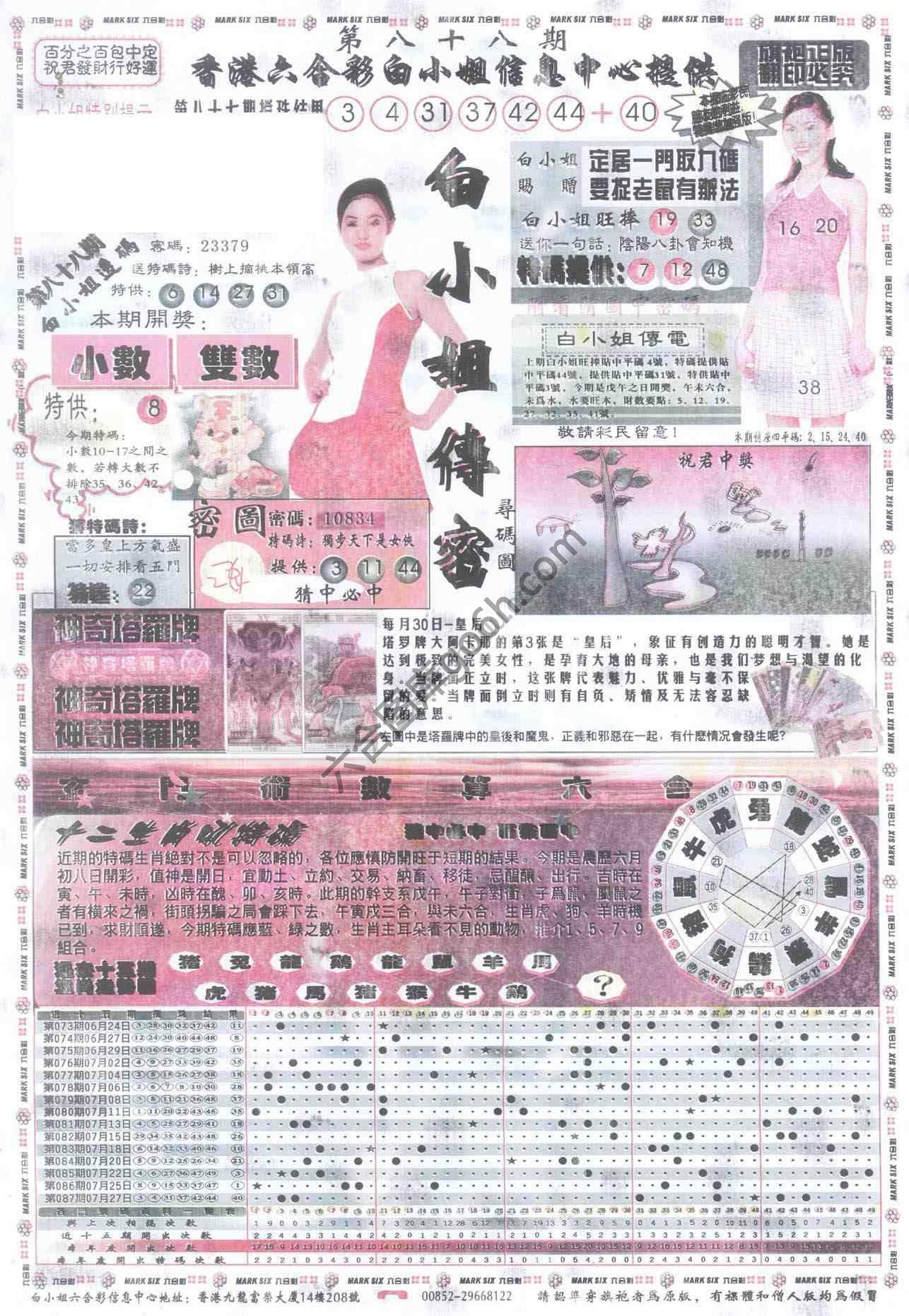 白小姐传密