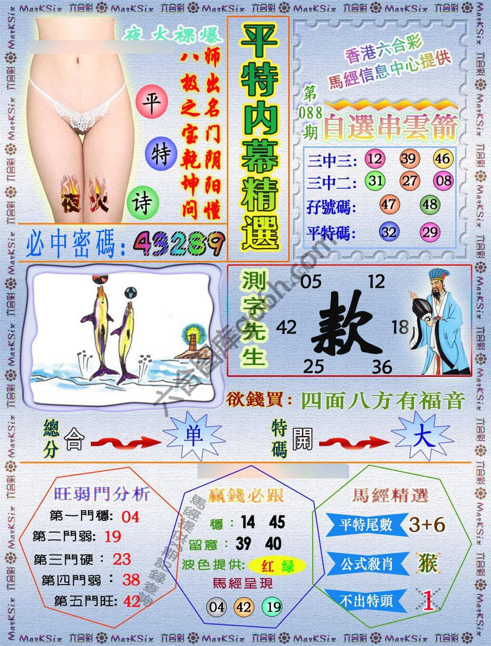 平特内幕精选