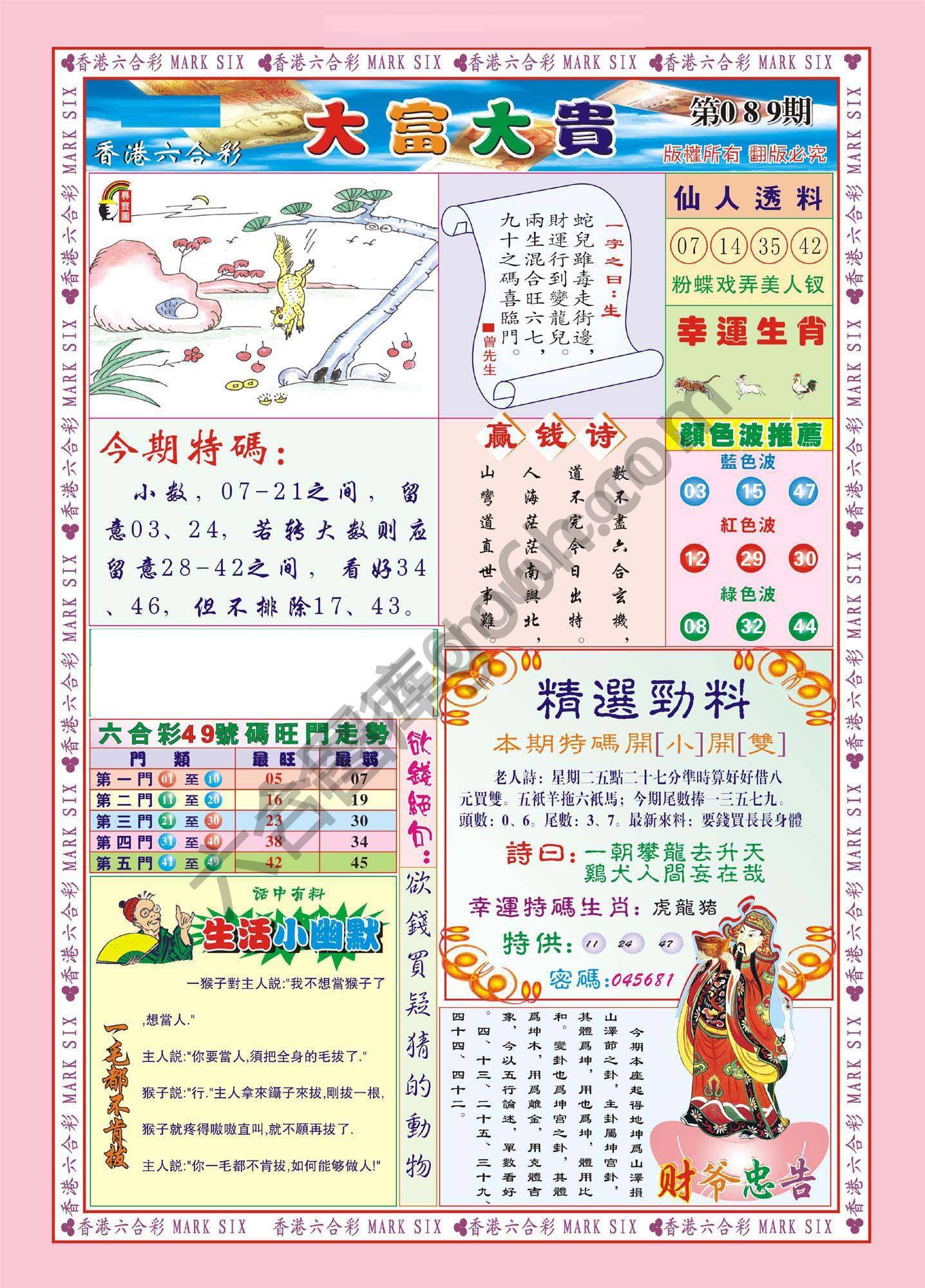 大富大贵