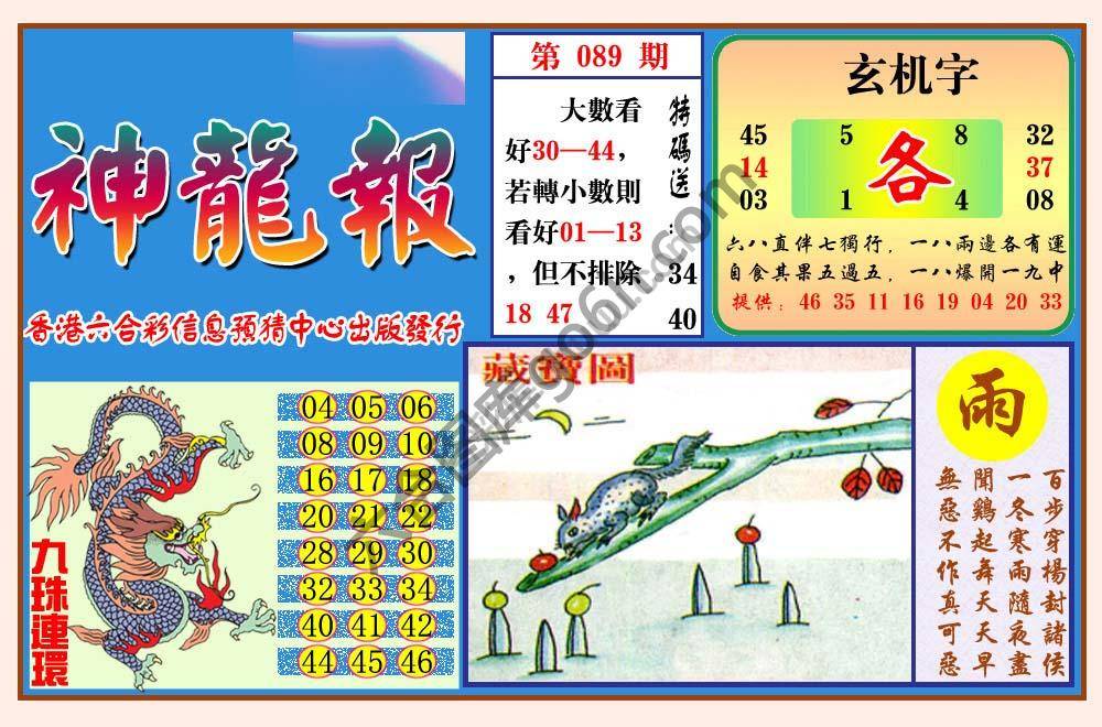 蓝月亮神龙报