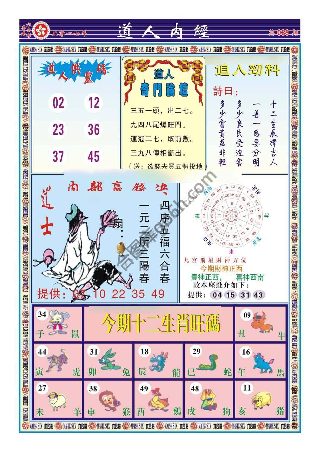 道人内经