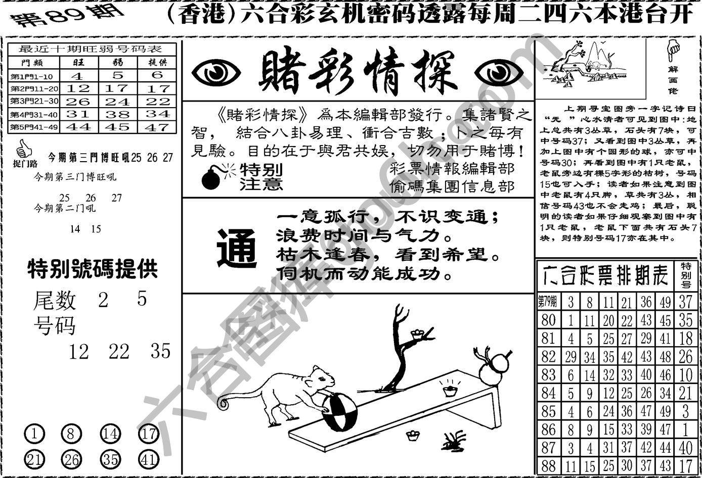 赌彩情探