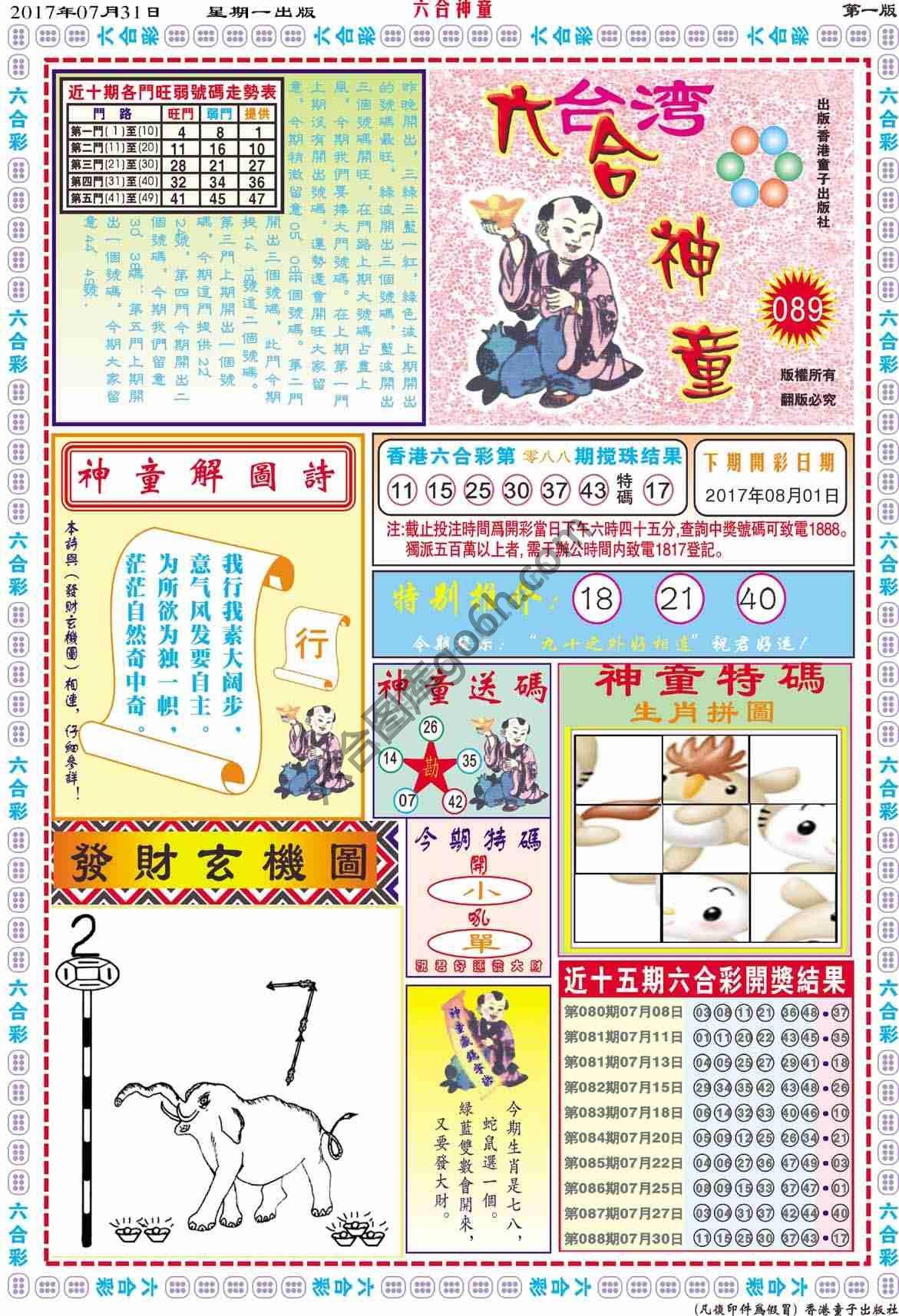 六合神童