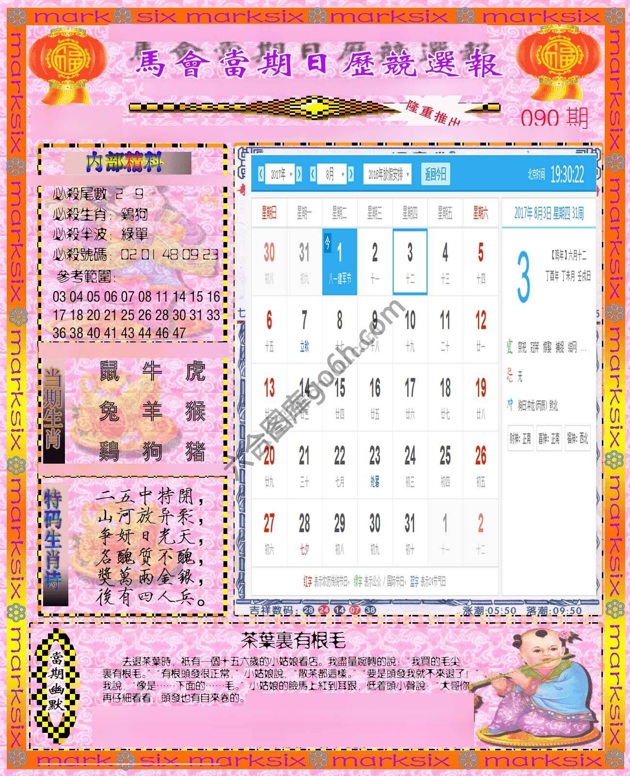 日历精选报