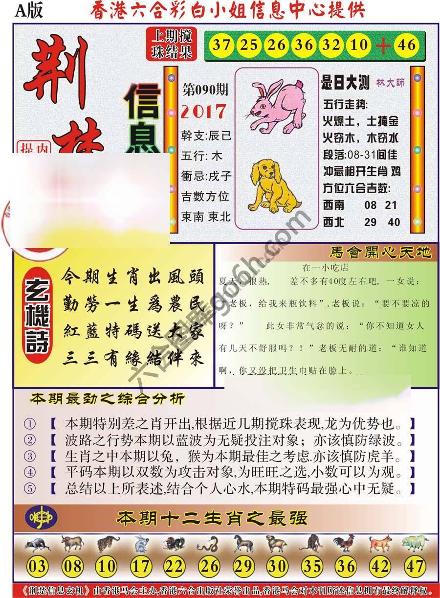 荆楚信息玄机