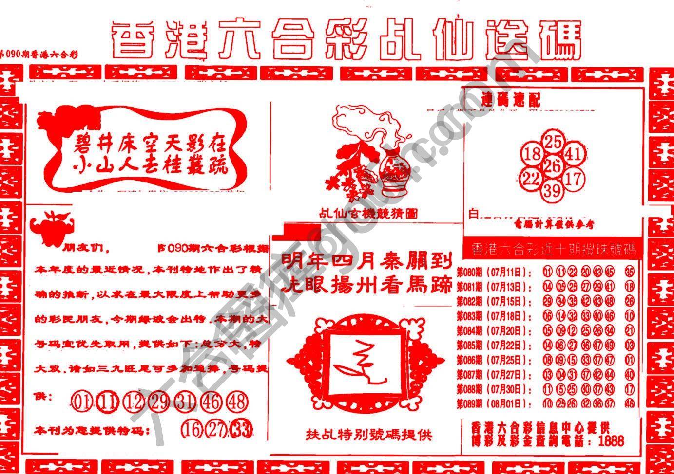 乩仙送码