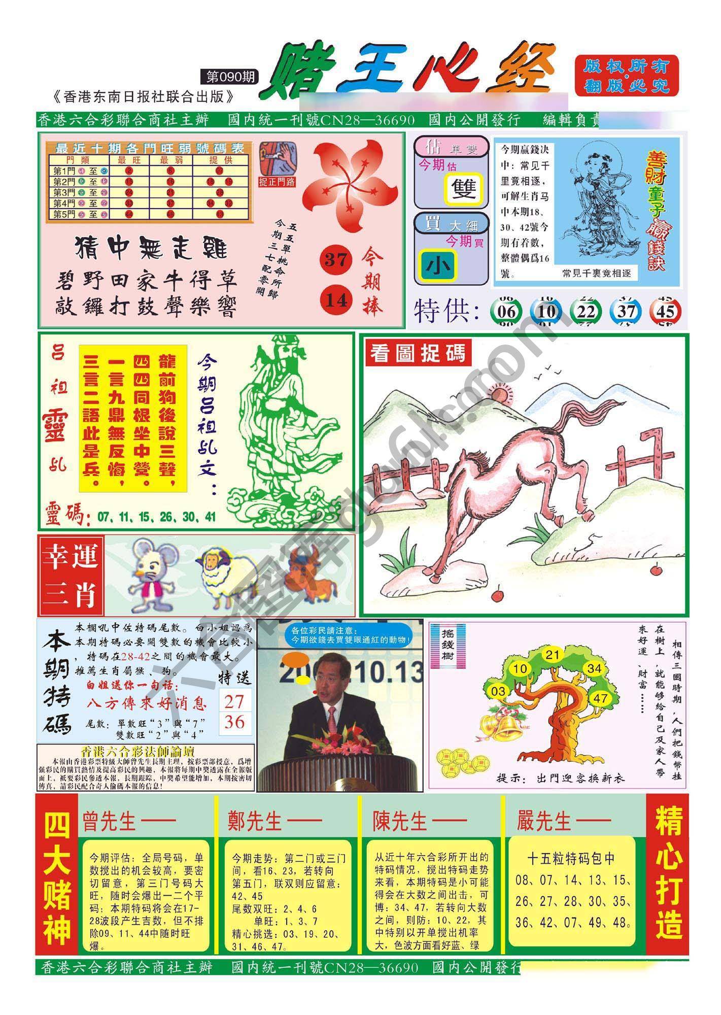 赌王心经