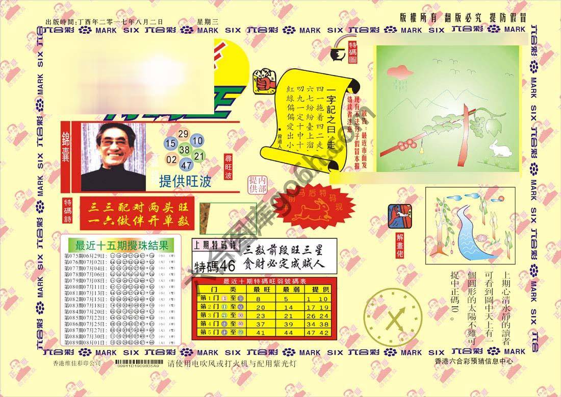 特码王