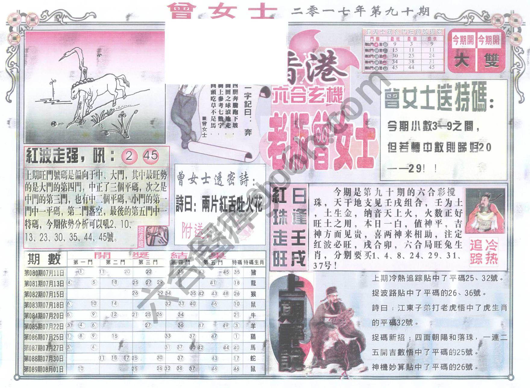 老版曾女士