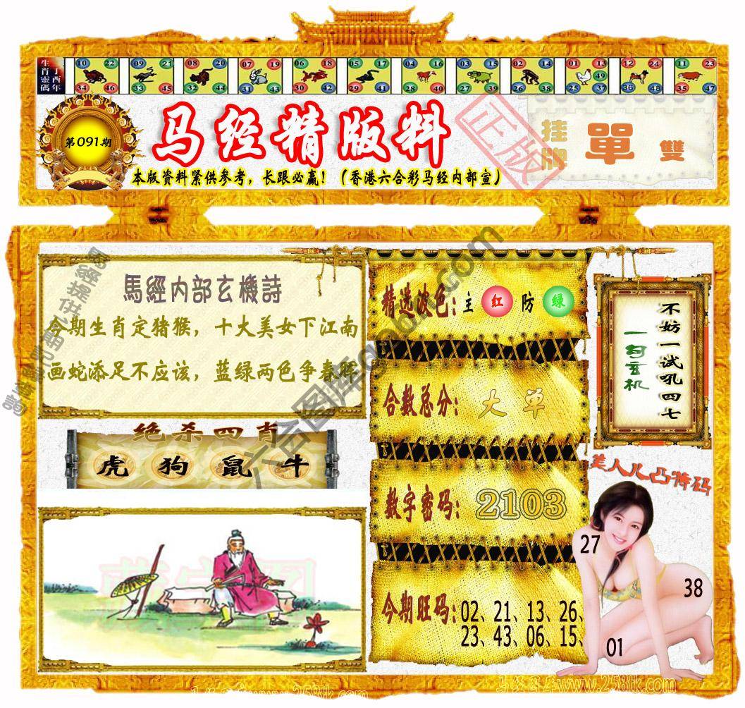 马经精版料