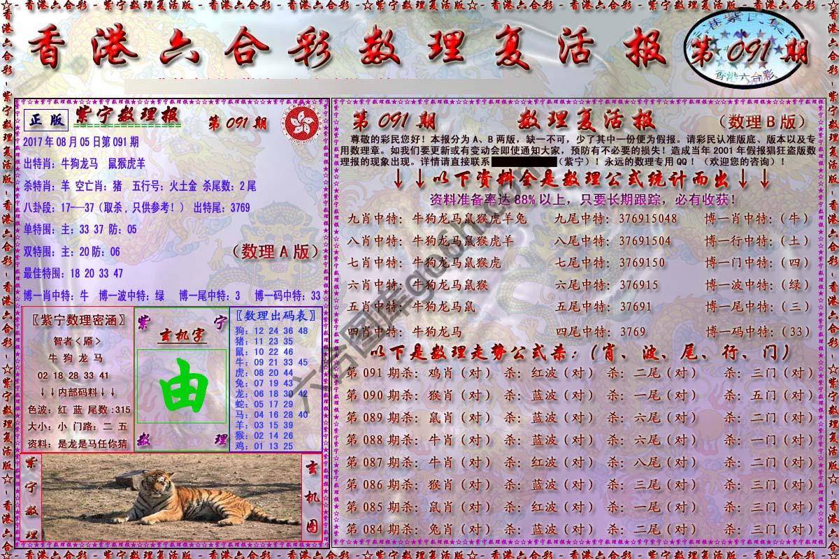 数理复活报
