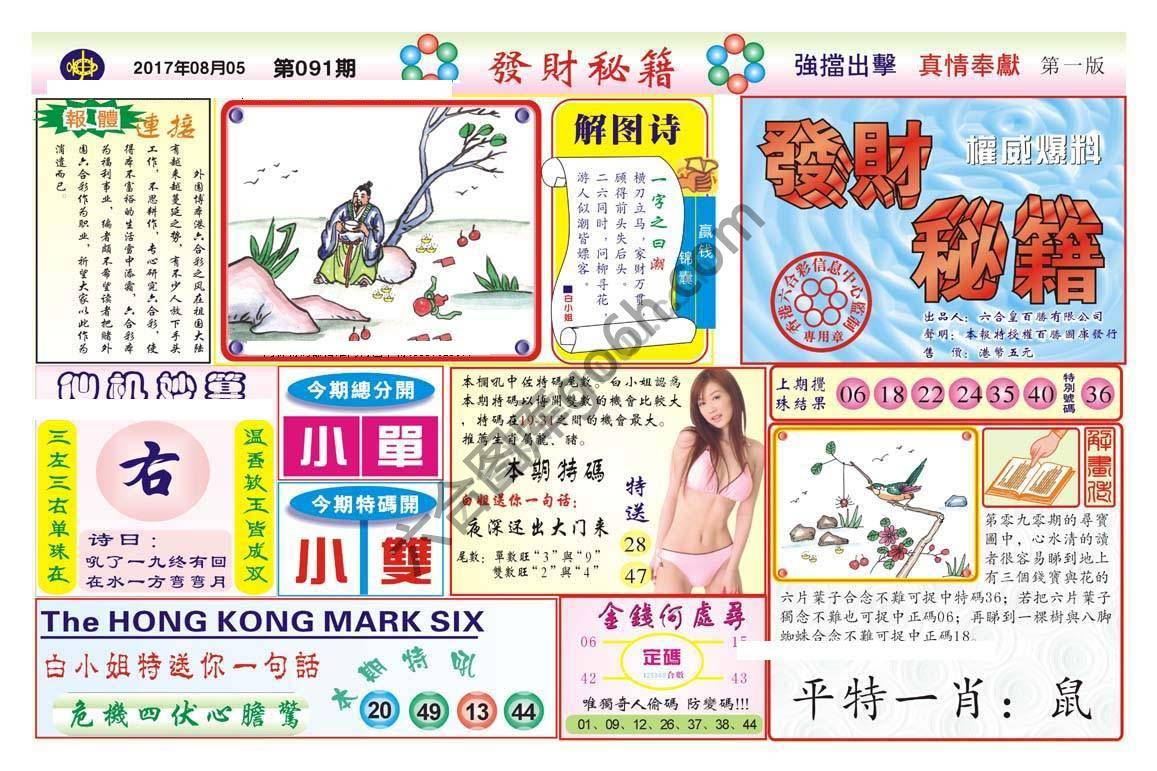 发财秘籍